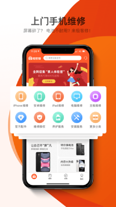 极客修工程师
