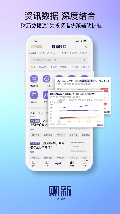 财新游戏截图