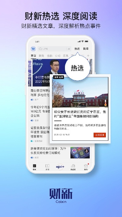 财新游戏截图