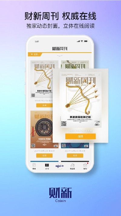 财新游戏截图