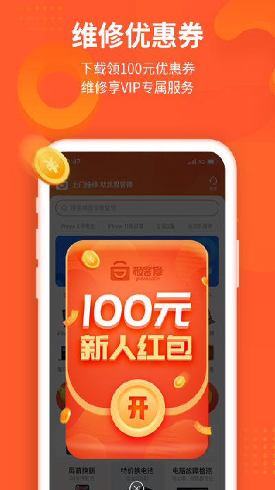 极客修