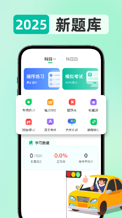 驾考题目大全游戏截图