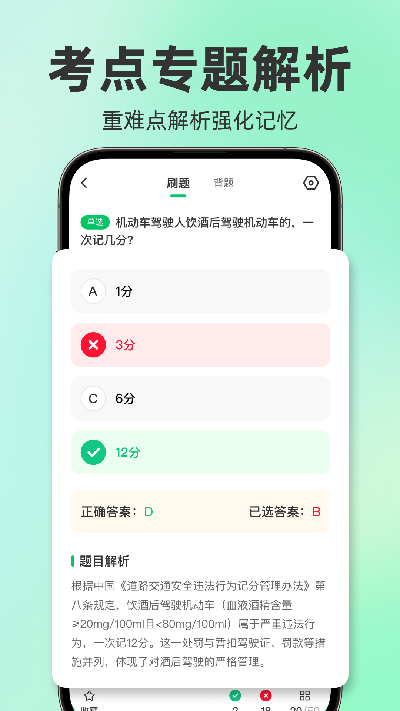 驾考题目大全游戏截图