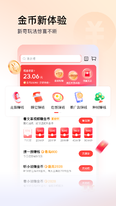 今日头条极速版游戏截图