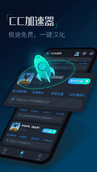 cc加速