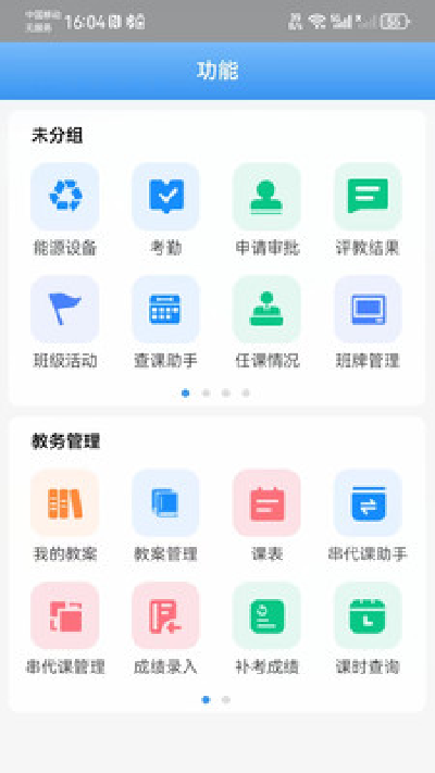弘洋智校游戏截图