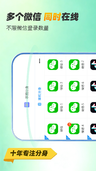 微分身双开游戏截图