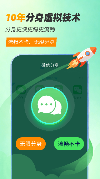 微分身双开游戏截图