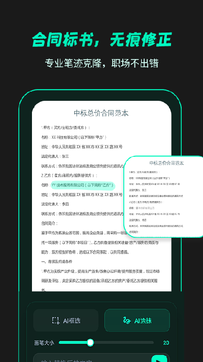 无痕改字游戏截图