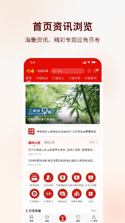 灯塔党建在线