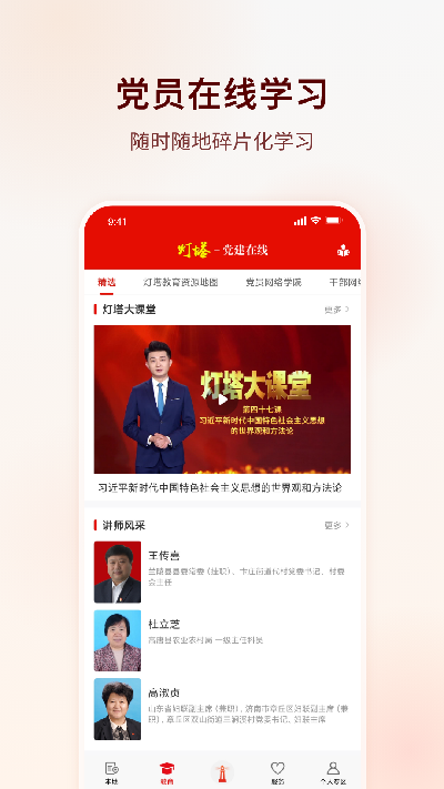 灯塔党建在线
