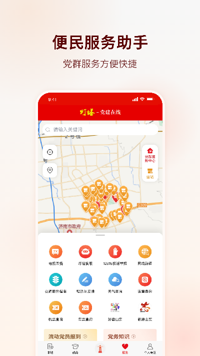 灯塔党建在线游戏截图