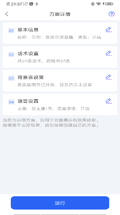 智播语音助手