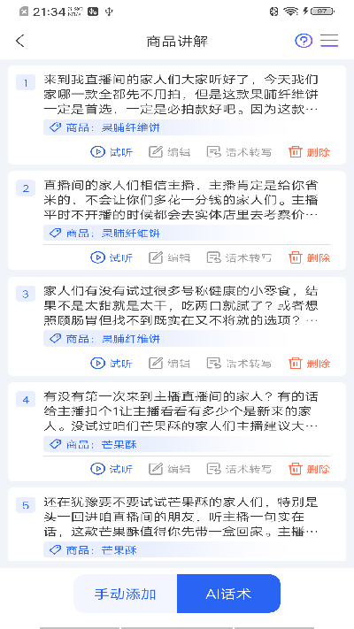 智播语音助手游戏截图