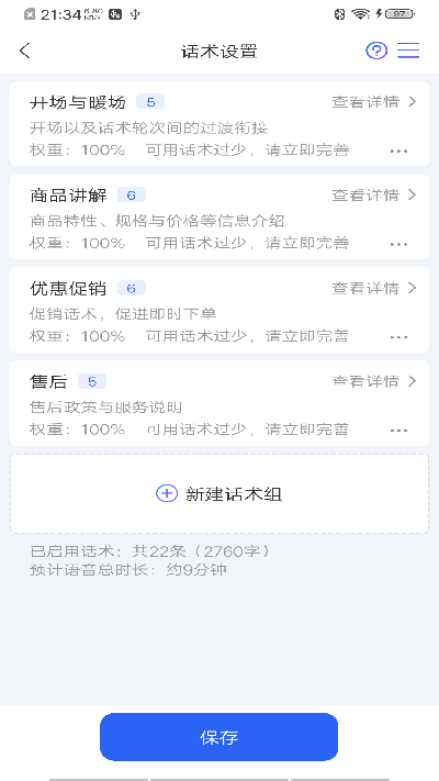 智播语音助手