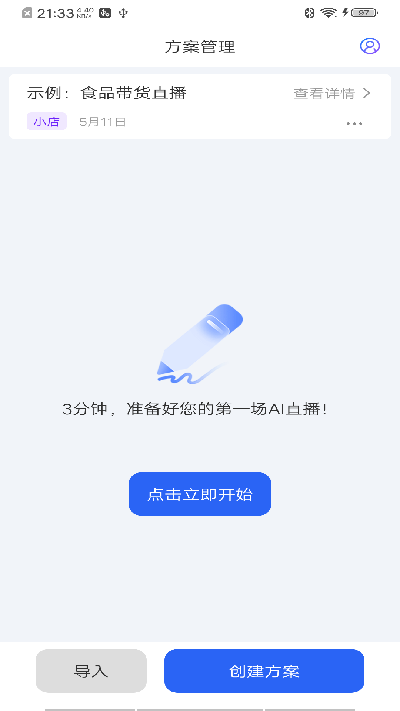 智播语音助手