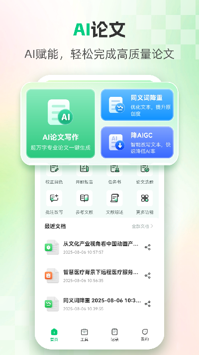 ai论文专家