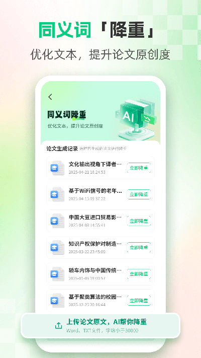ai论文专家游戏截图