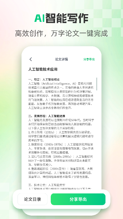 ai论文专家