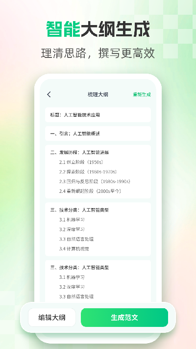 ai论文专家