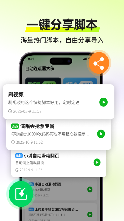 自动连点器大侠游戏截图