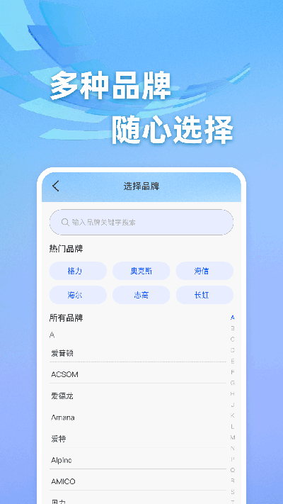 手机智能空调遥控器