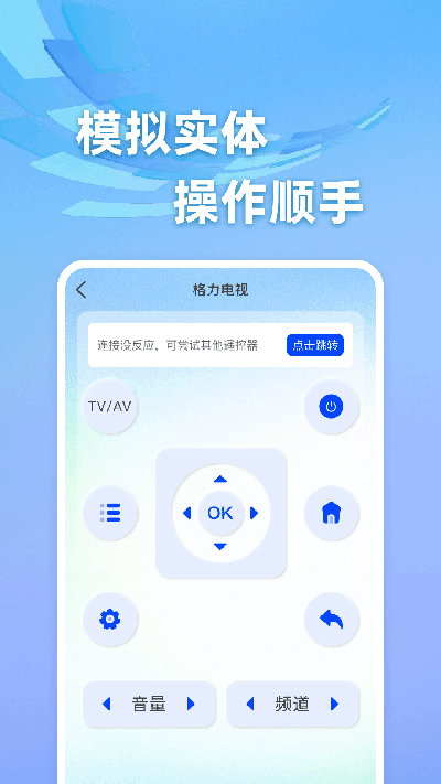 手机智能空调遥控器