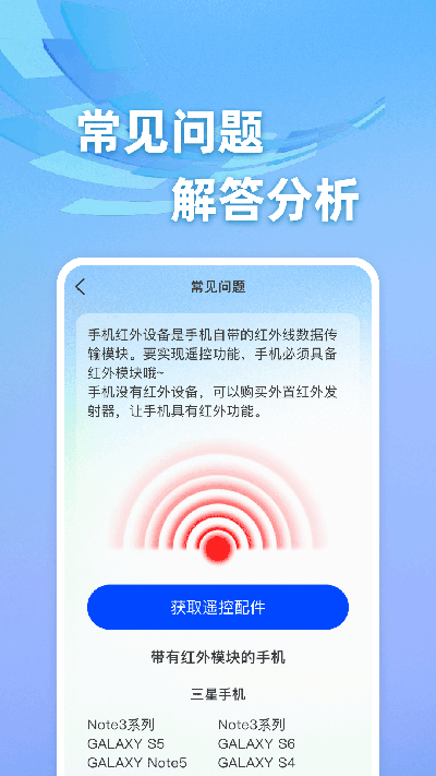 手机智能空调遥控器截图欣赏