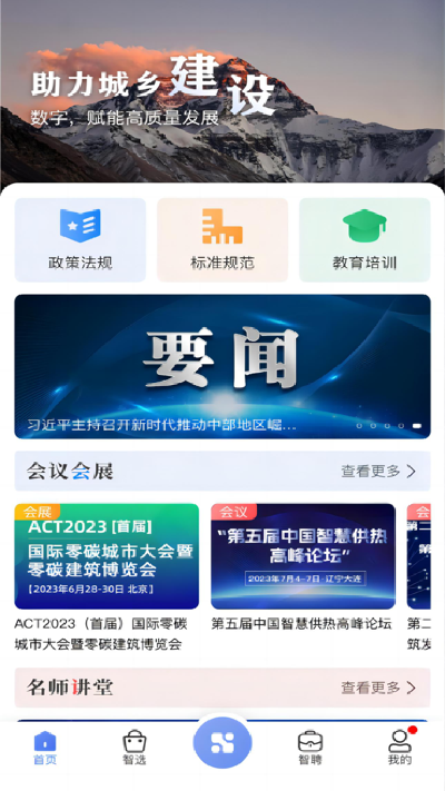 首筑