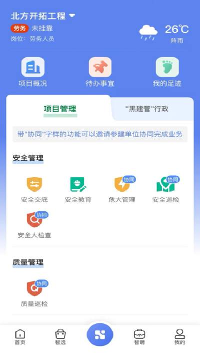 首筑