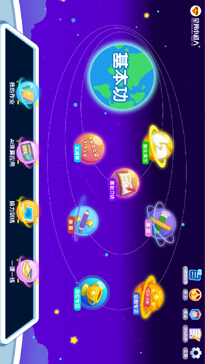 珠心算ai学生端游戏截图
