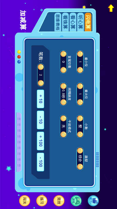珠心算ai学生端游戏截图