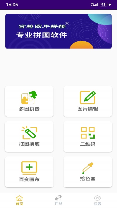 宫格图片拼接游戏截图