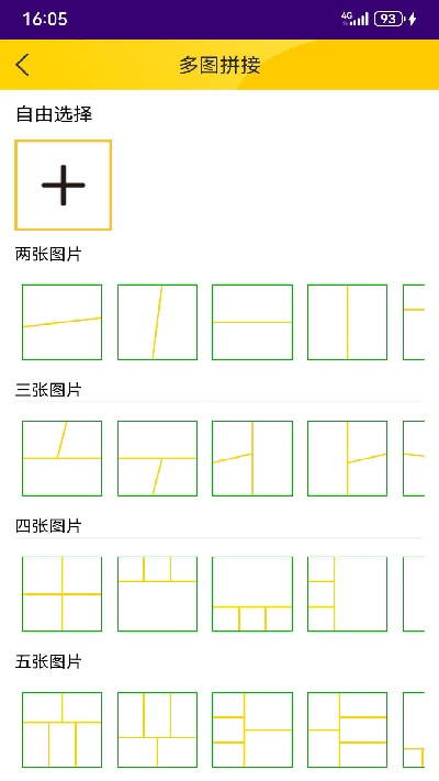 宫格图片拼接游戏截图