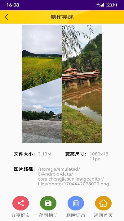 宫格图片拼接游戏截图