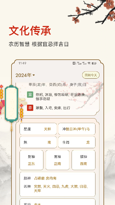 黄历吉时游戏截图
