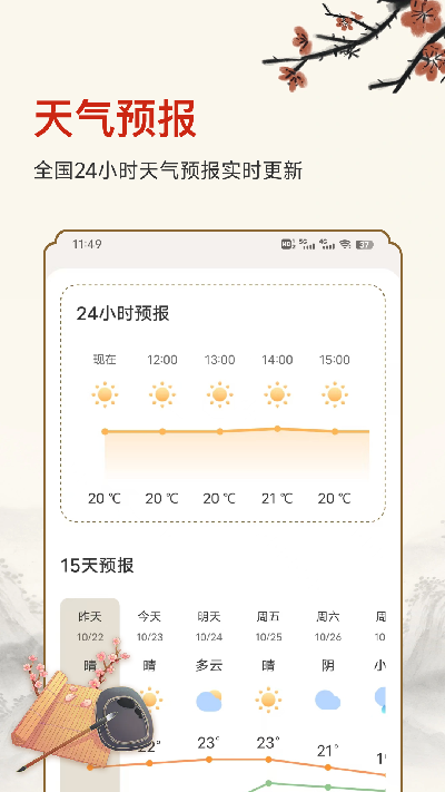 黄历吉时游戏截图