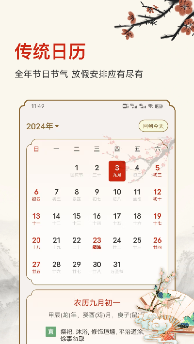 黄历吉时游戏截图