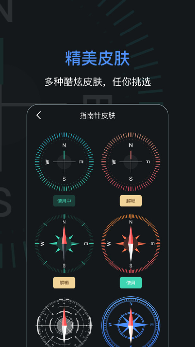 指南针加强版游戏截图