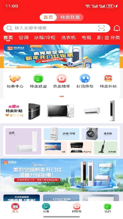 特卖仓商城