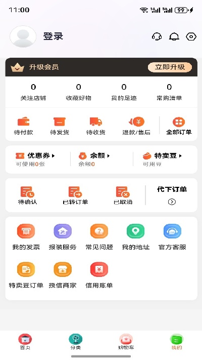 特卖仓商城截图欣赏