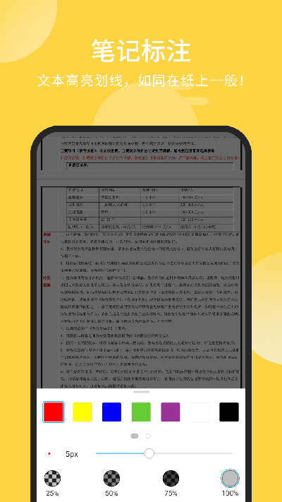 福昕pdf阅读器截图欣赏