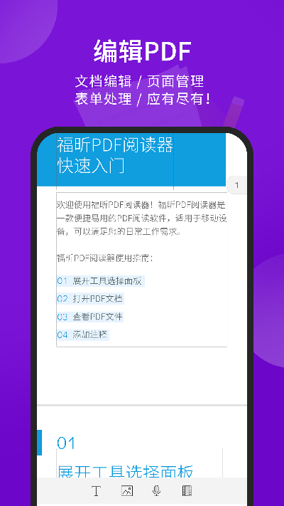 福昕pdf阅读器截图欣赏