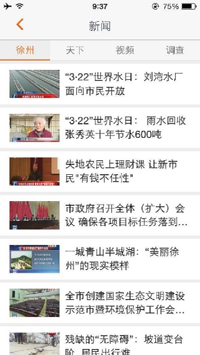 无线徐州截图欣赏