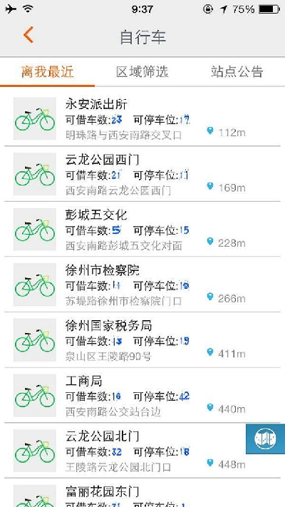 无线徐州截图欣赏