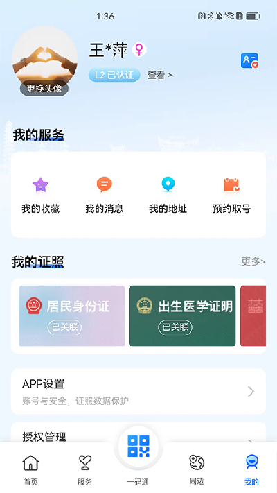 我的徐州截图欣赏