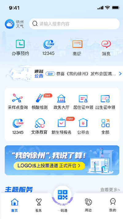 我的徐州