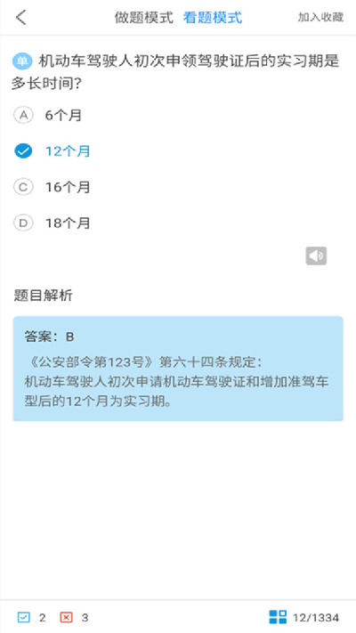 驾考科目一2026