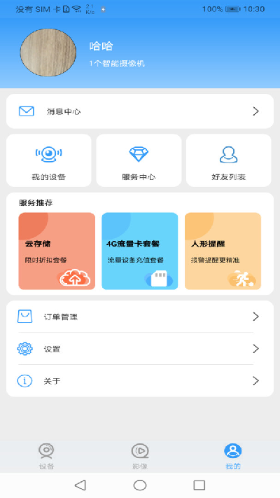 星眼截图欣赏