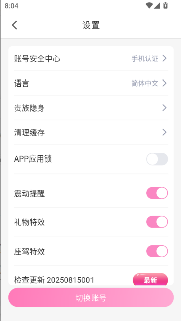 星狐直播截图欣赏